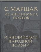Собрание сочинений. В четырех томах. Избранные переводы. Т.3. Из английских поэт Собрание сочинений. В четырех томах. Избранные переводы. Т.3. Из английских поэт