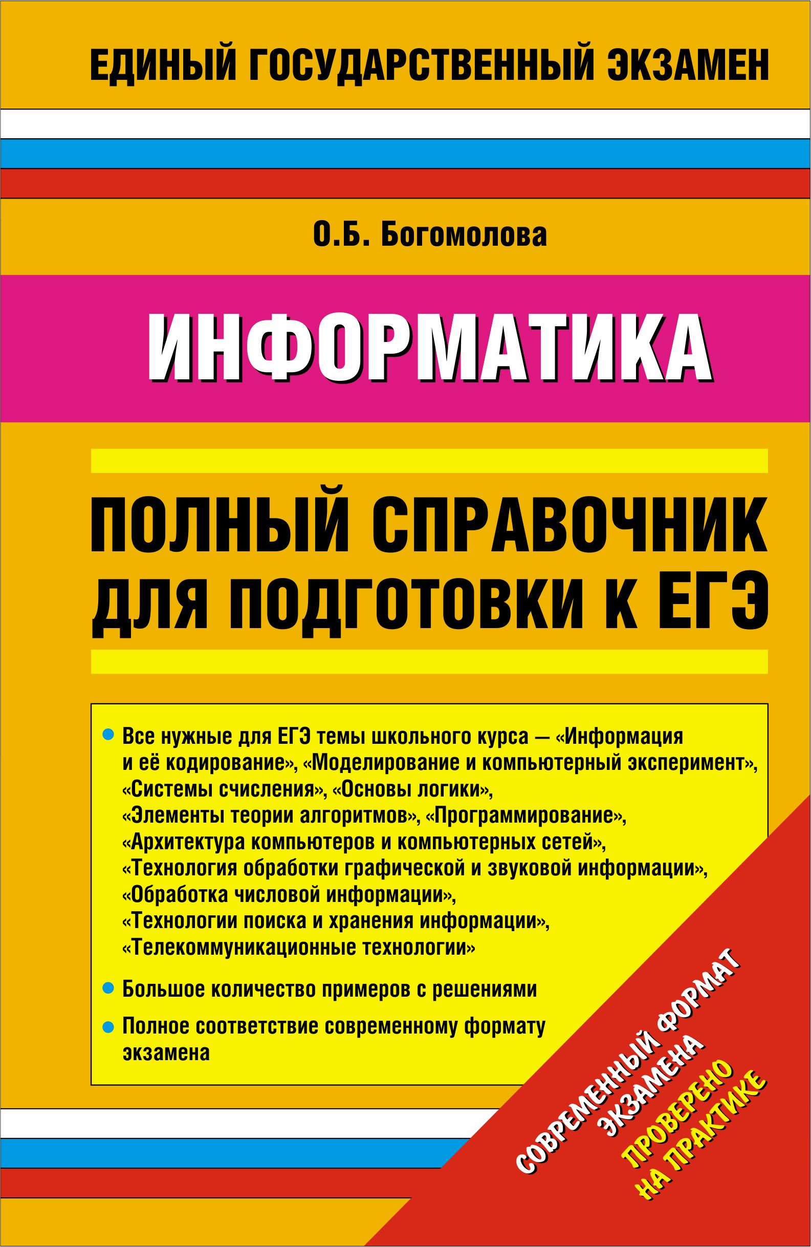 ЕГЭ 2019 ИНФОРМАТИКА СПРАВОЧНИК СКАЧАТЬ БЕСПЛАТНО ЕГЭ 2019 ИНФОРМАТИКА СПРАВОЧНИК СКАЧАТЬ БЕСПЛАТНО
