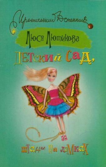 Детский сад, штаны на лямках Детский сад, штаны на лямках Лютикова Л.