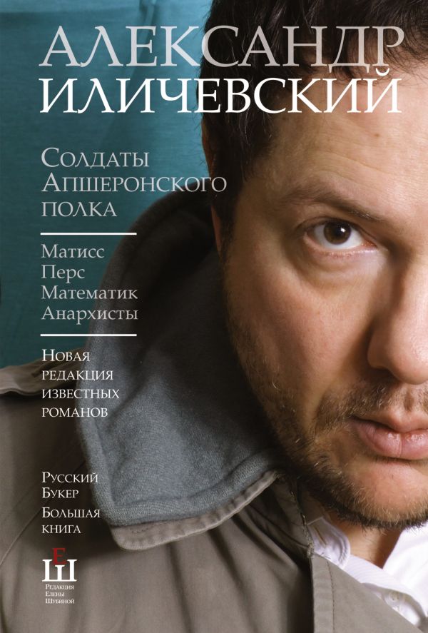 Солдаты Апшеронского полка Солдаты Апшеронского полка Иличевский А. В.