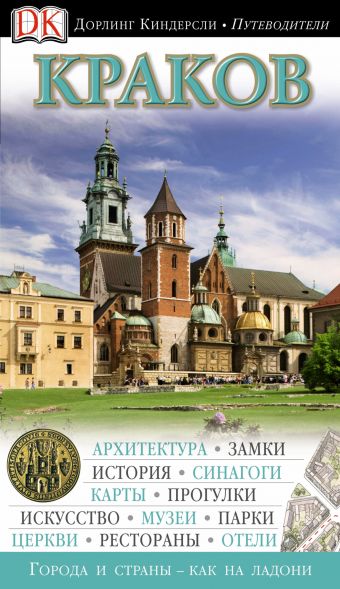 Краков Краков Гараева Э.Ш.