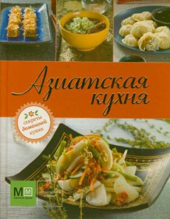 Азиатская кухня Азиатская кухня