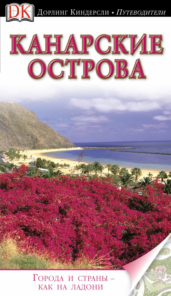 Канарские острова Канарские острова .