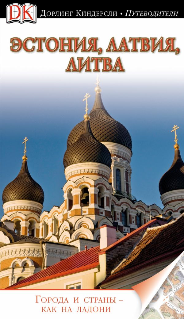 Эстония, Латвия, Литва Эстония, Латвия, Литва .