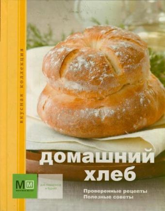 Домашний хлеб Домашний хлеб