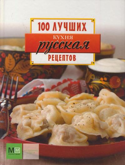 Русская кухня Русская кухня .