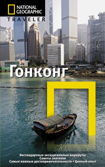 Гонконг Гонконг .