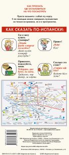 Мадрид. Карта + русско-испанский разговорник Мадрид. Карта + русско-испанский разговорник