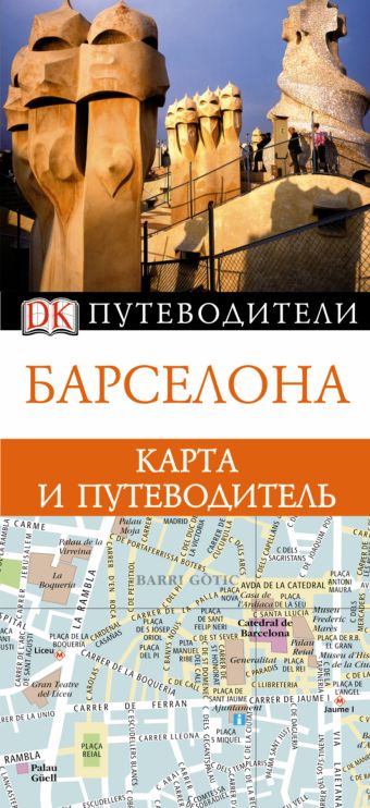 Барселона. Карта и путеводитель Барселона. Карта и путеводитель .