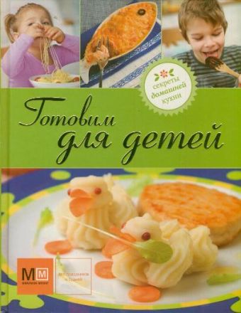 Готовим для детей Готовим для детей