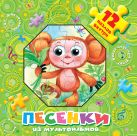 Песенки из мультфильмов. 12 пазлов внутри Песенки из мультфильмов. 12 пазлов внутри