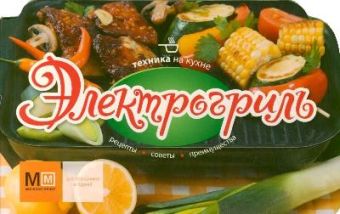 Электрогриль Электрогриль