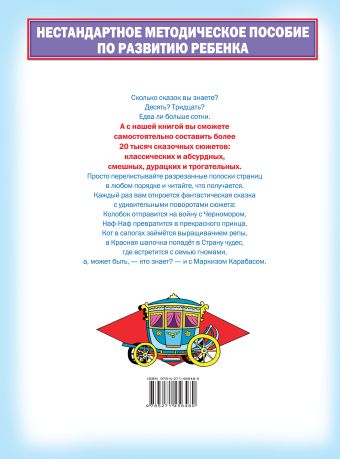 Более 20 000 сказок в одной книге Более 20 000 сказок в одной книге Родин В.Н.