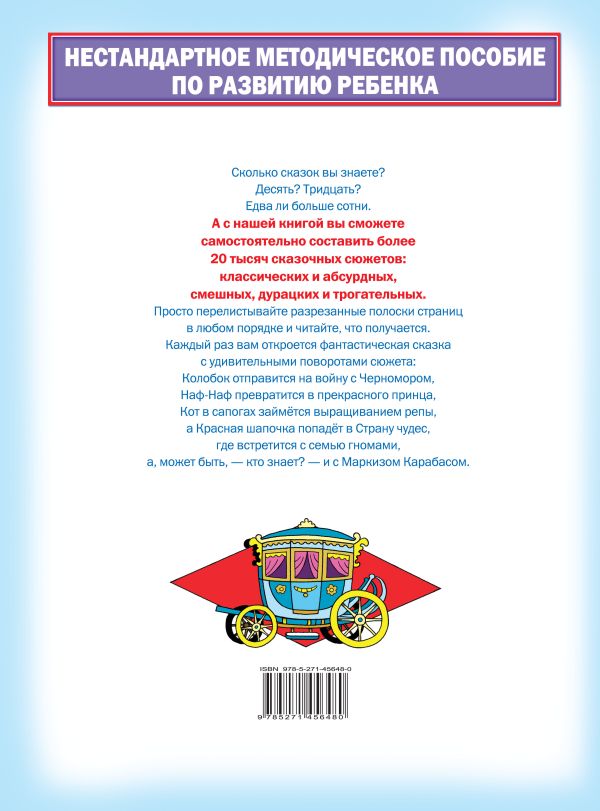 Более 20 000 сказок в одной книге Более 20 000 сказок в одной книге Родин В.Н.