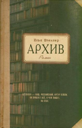 Архив Архив Штемлер И.П.