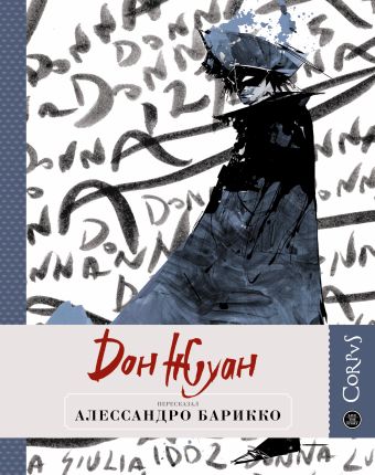 Дон Жуан Дон Жуан Барикко Алессандро