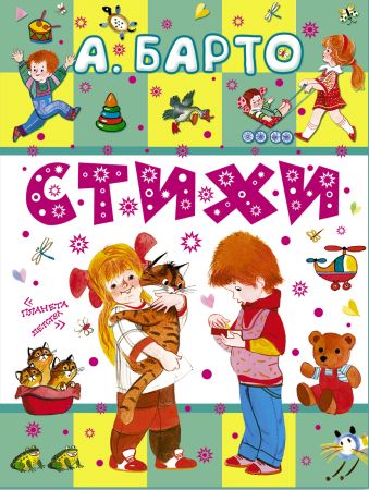 Стихи Стихи Барто А.Л.