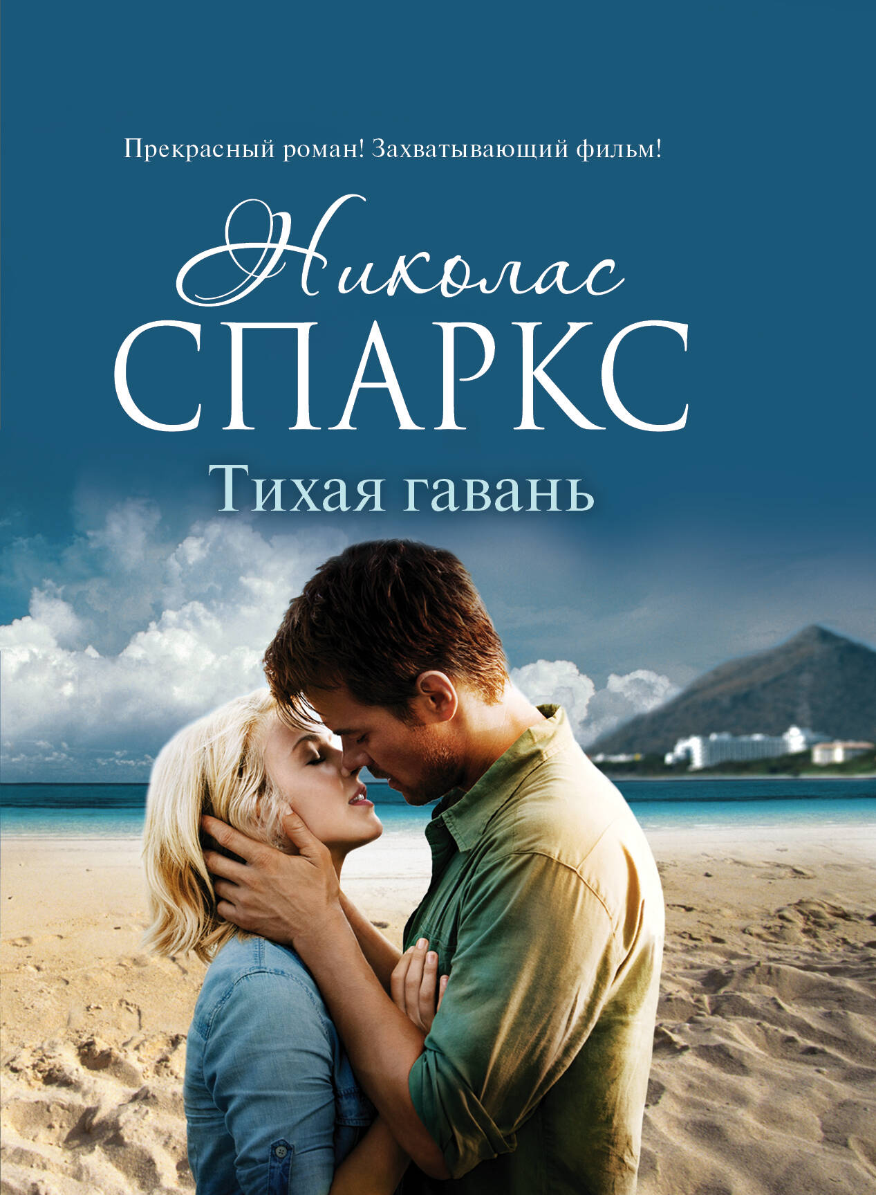 картинка тихая гавань