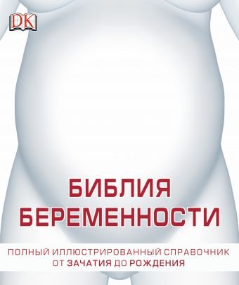 Книга о беременности Книга о беременности Маккарти Дженни