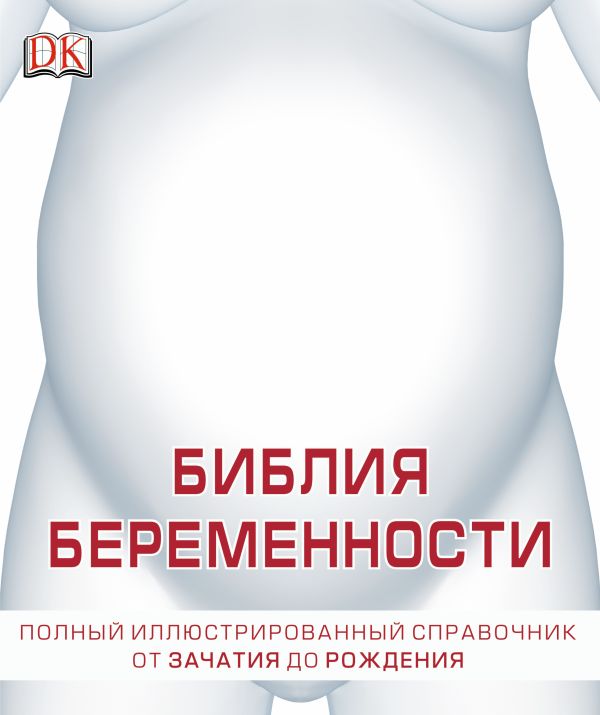 Книга о беременности Книга о беременности Маккарти Дженни