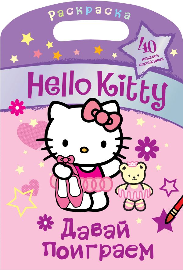 Hello Kitty. Давай поиграем Hello Kitty. Давай поиграем .