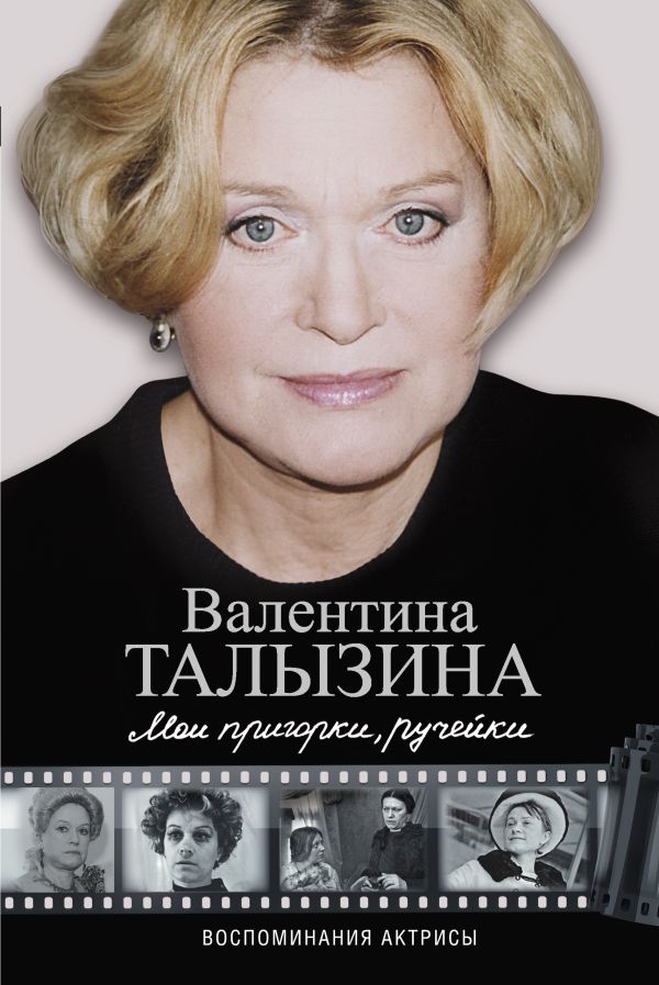 Мои пригорки, ручейки Мои пригорки, ручейки Талызина В.И.