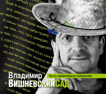 Аудиокн. Вишневский. Вишневский сад Аудиокн. Вишневский. Вишневский сад Вишневский В.