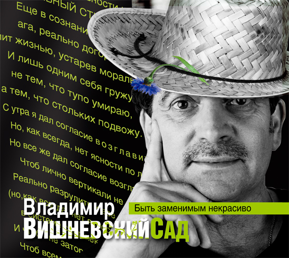 Аудиокн. Вишневский. Вишневский сад Аудиокн. Вишневский. Вишневский сад Вишневский В.