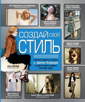 Создай свой стиль Создай свой стиль .