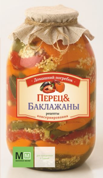 Перец и баклажаны Перец и баклажаны .