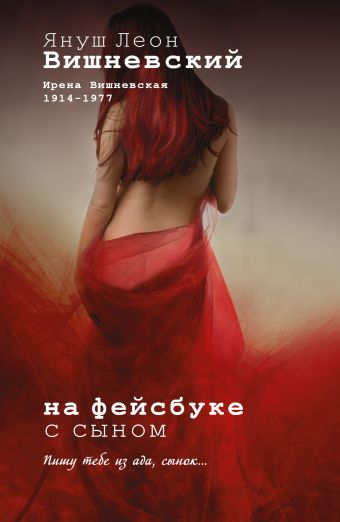 На фейсбуке с сыном На фейсбуке с сыном Вишневский Я. Л.