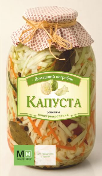 Капуста Капуста .