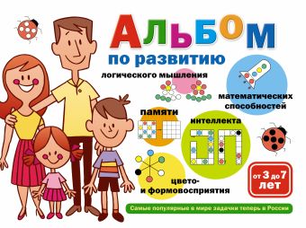 Альбом по развитию математических способностей Альбом по развитию математических способностей .