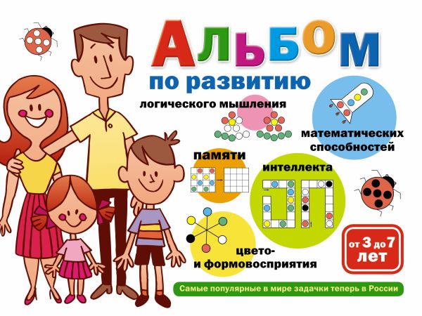 Альбом по развитию математических способностей Альбом по развитию математических способностей .