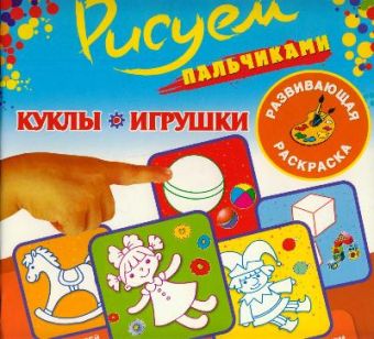 Куклы и игрушки Куклы и игрушки .