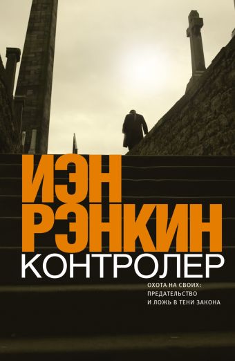 Контролер Контролер Рэнкин И.