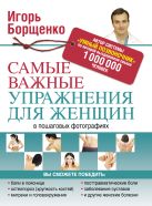 Самые важные упражнения для женщин в пошаговых фотографиях Самые важные упражнения для женщин в пошаговых фотографиях