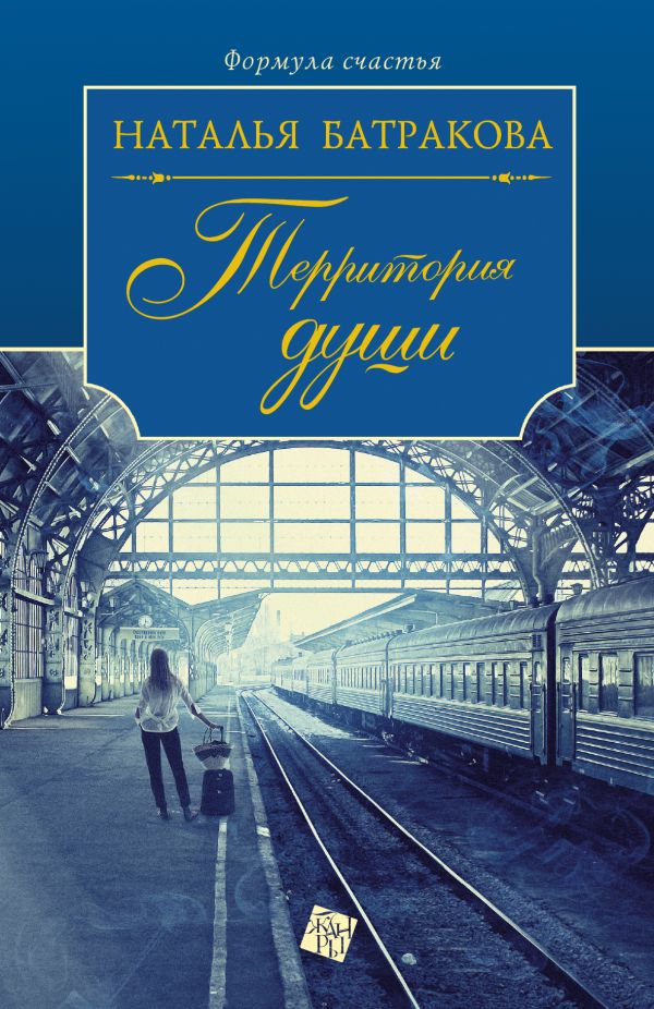 Территория души Территория души Батракова Н.
