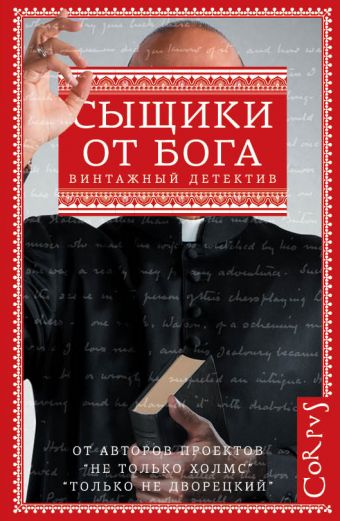Сыщики от бога Сыщики от бога .