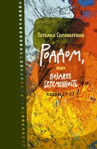 Роддом, или Поздняя беременность. Кадры 27-37 Роддом, или Поздняя беременность. Кадры 27-37