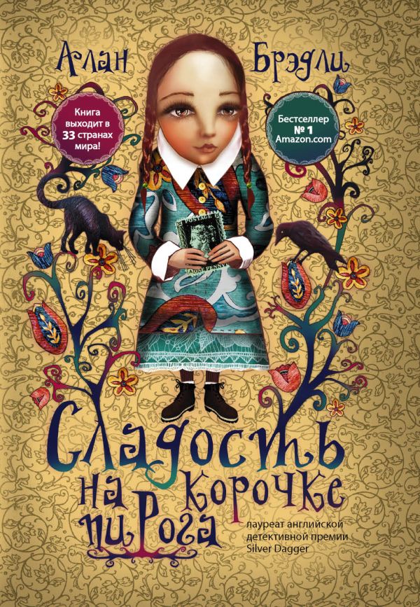 Сладость на корочке пирога Сладость на корочке пирога Брэдли А.