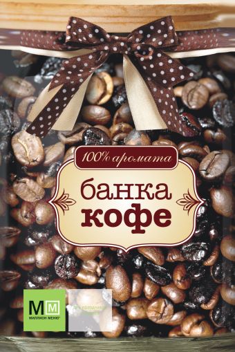 Банка кофе Банка кофе .