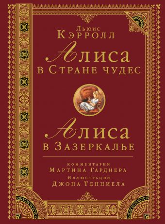 Алиса в стране чудес метод чтения ильи франка скачать