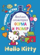 Hello Kitty. Весёлая геометрия. Форма и размер Hello Kitty. Весёлая геометрия. Форма и размер