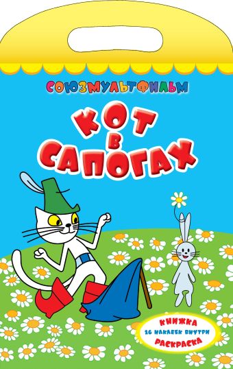 Кот в сапогах Кот в сапогах .