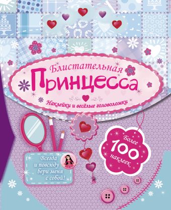 Блистательная принцесса Блистательная принцесса .