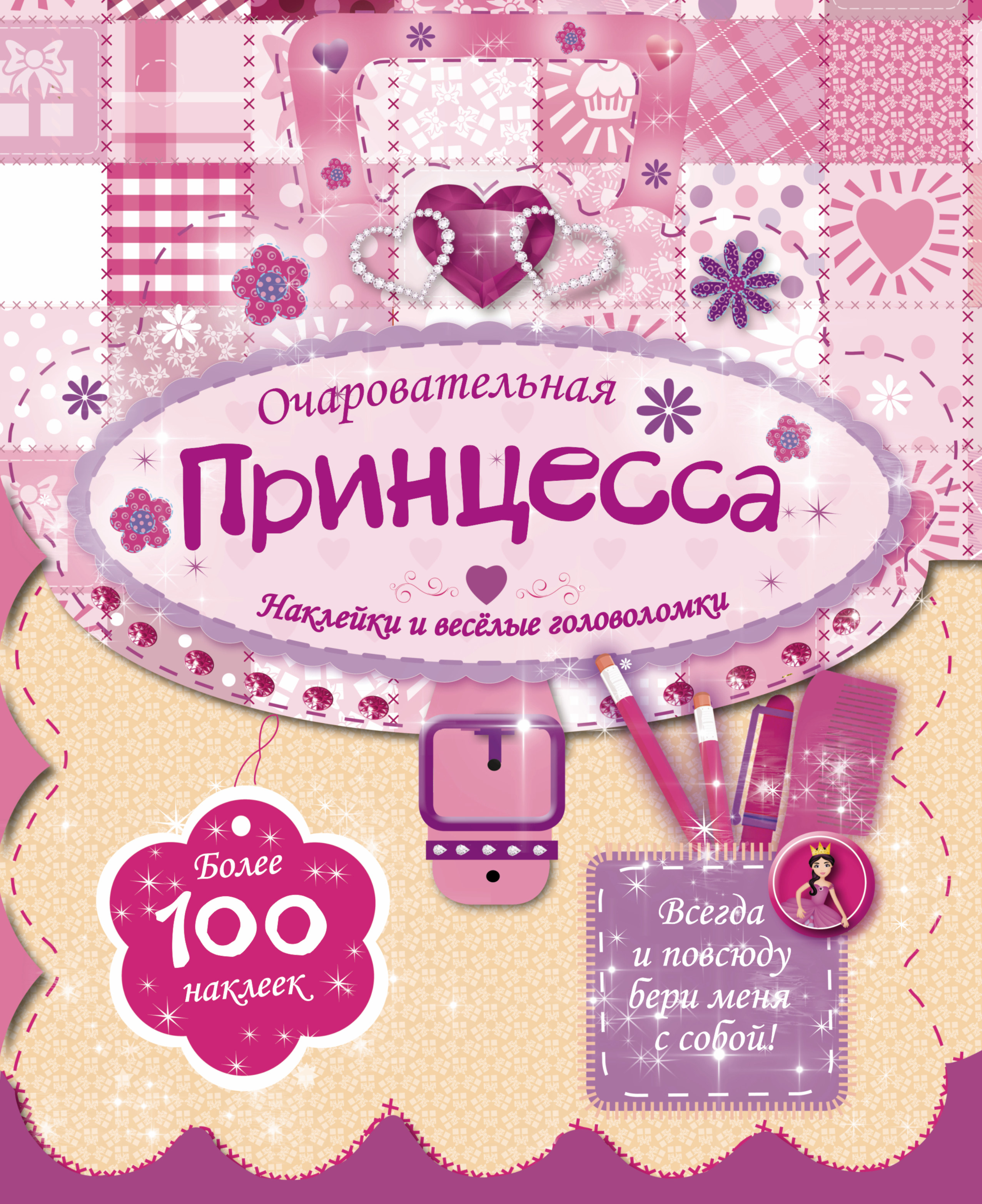 все цены на . Очаровательная принцесса онлайн