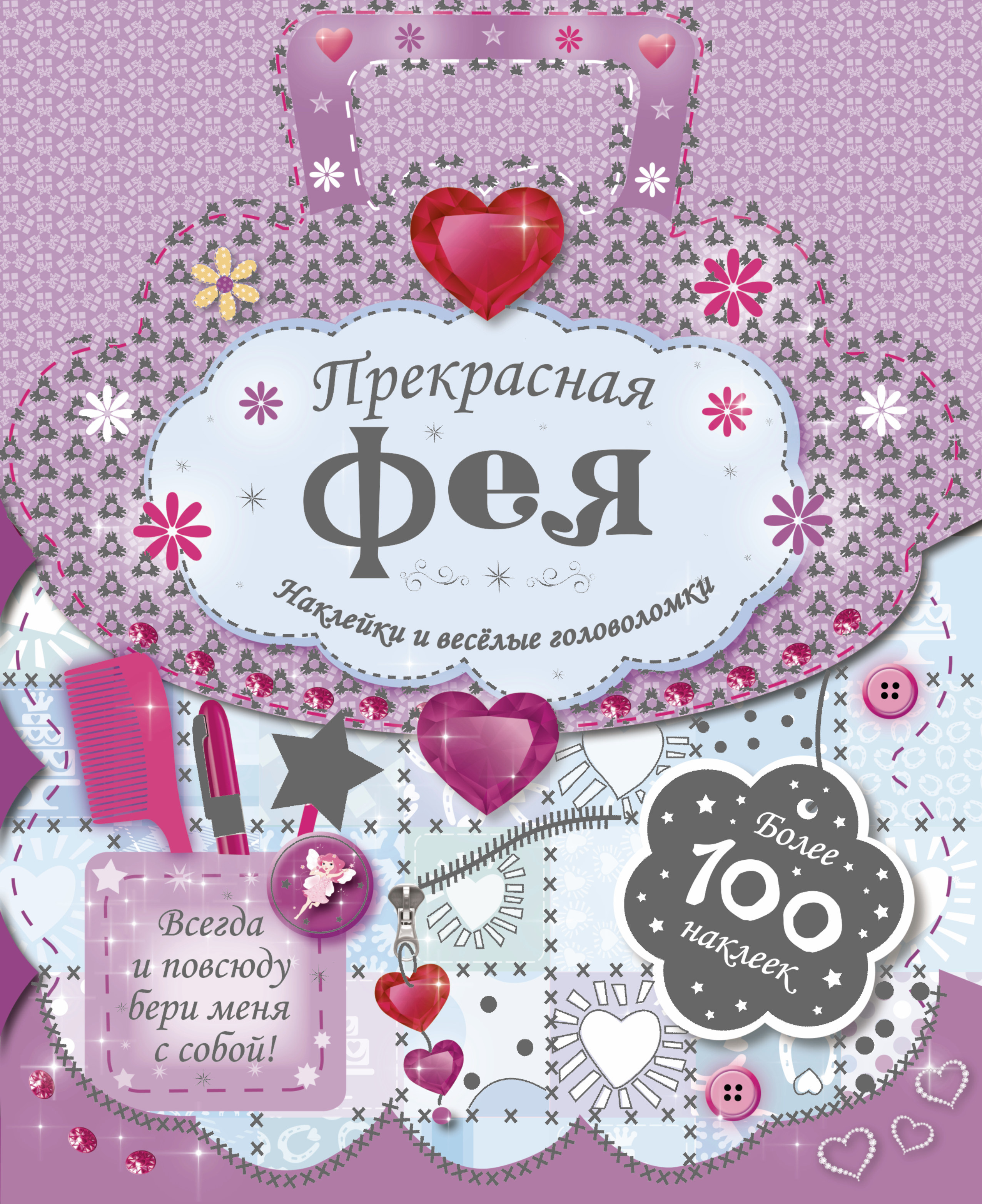 все цены на . Прекрасная фея онлайн