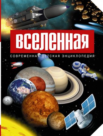 Вселенная Вселенная Абрамова О.В.