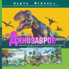 До и после динозавров: невероятная панорама жизни на Земле длиной более 3 метров До и после динозавров: невероятная панорама жизни на Земле длиной более 3 метров